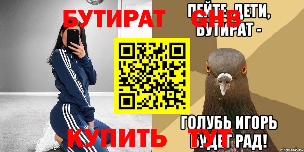 БУТИРАТ вода  Вход с VPN  БУТИРАТ  Топки 