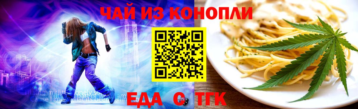 Еда ТГК конопля  Вход с VPN  Топки 