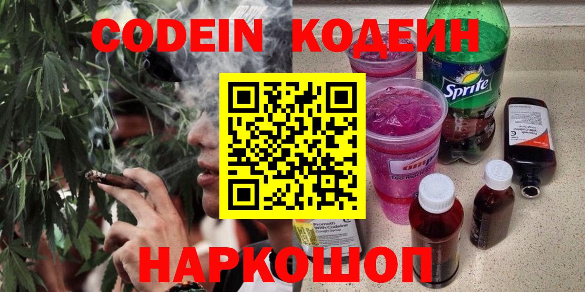 Топки  Codein напиток Lean (лин)  Вход с VPN 