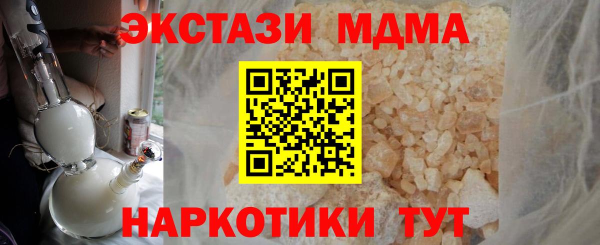 MDMA  МДМА кристаллы  Вход с VPN  МДМА молли  Топки 