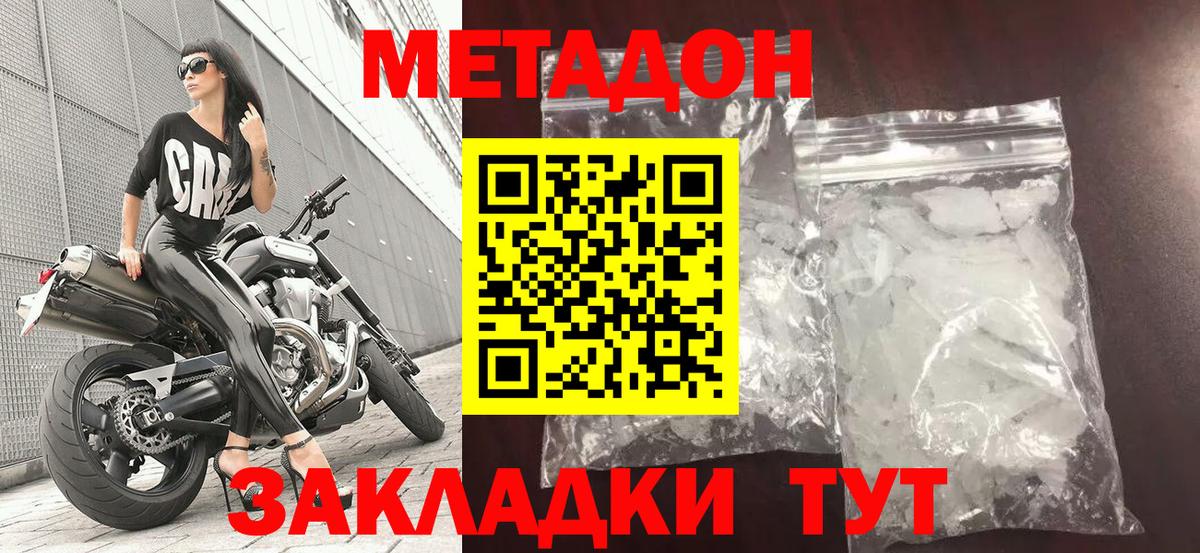 МЕТАДОН кристалл  Метадон кристалл  Вход с VPN  Топки 